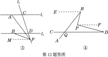 第12题答图