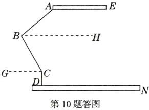 第10题答图