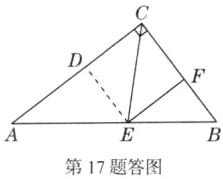 第17题答图