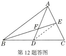 第12题答图