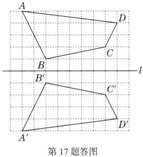 A第17题答图
