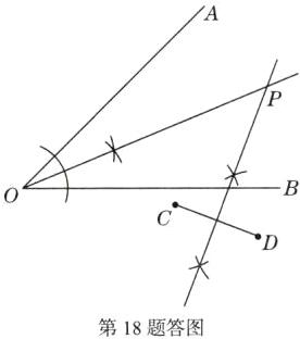 第18题答图