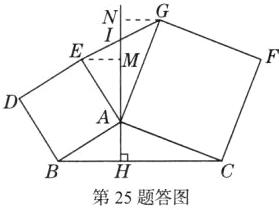 第25题答图