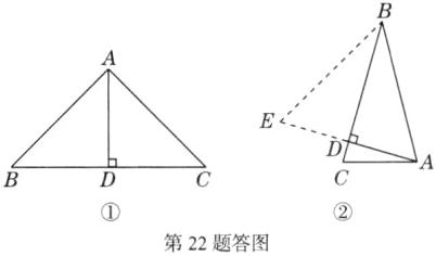 第22题答图