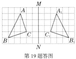 第19题答图