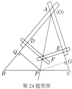 第24题答图