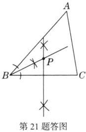 第21题答图