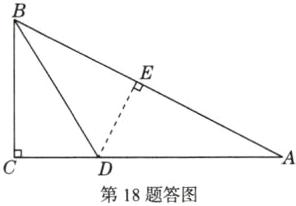 第18题答图