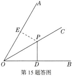 第15题答图