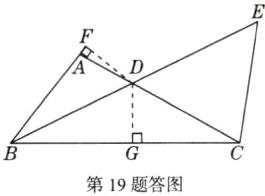 第19题答图