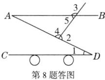 第8题答图