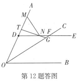 第12题答图