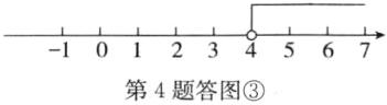 第4题答图③