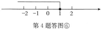 −2−1012第4题答图⑥