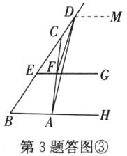 第3题答图③