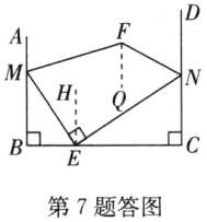 第7题答图