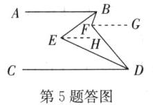 第5题答图