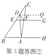 第3题答图②