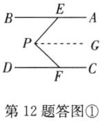 第12题答图①