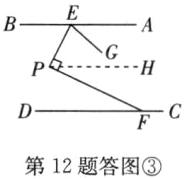 第12题答图③