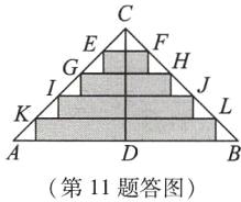 第11题答图