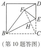 第10题答图