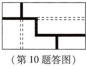 第10题答图