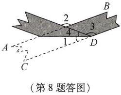 第8题答图