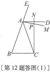 第12题答图1