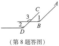 第8题答图