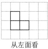 从左面看