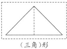三角形
