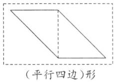 平行四边形