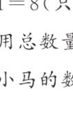 到小马的数量
