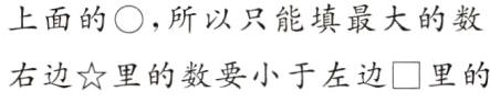 右边里的数要小于左边里的数