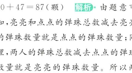 数量就是亮亮的弹珠数量所以两