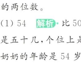 奶奶的年龄是54岁
