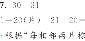 解析根据每相邻两片棕色骨牌中