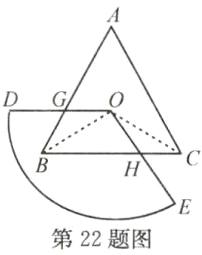第22题图