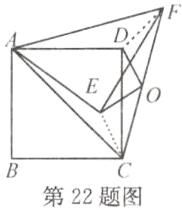 第22题图