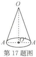 第17题图