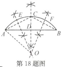 第18题图