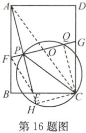 第16题图