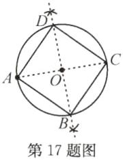 第17题图