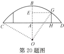 第20题图