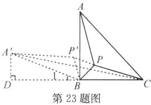 第23题图