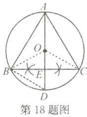 第18题图
