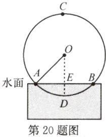 第20题图