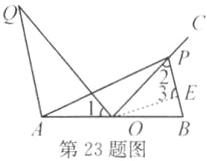 OB第23题图