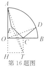 第16题图